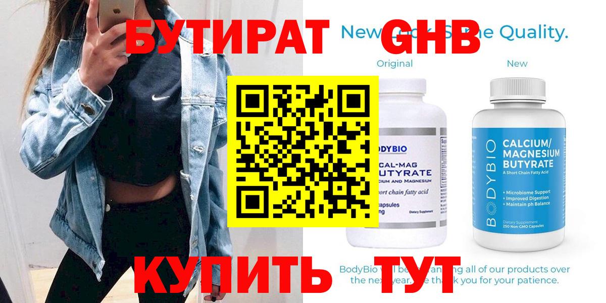 Бутират Butirat  Вход с VPN  Кизляр 