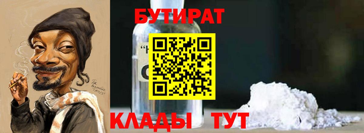 БУТИРАТ жидкий экстази Кизляр