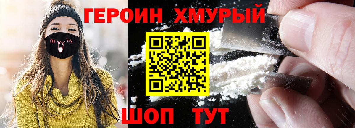 Героин  ГЕРОИН Heroin  Вход с VPN  Кизляр 