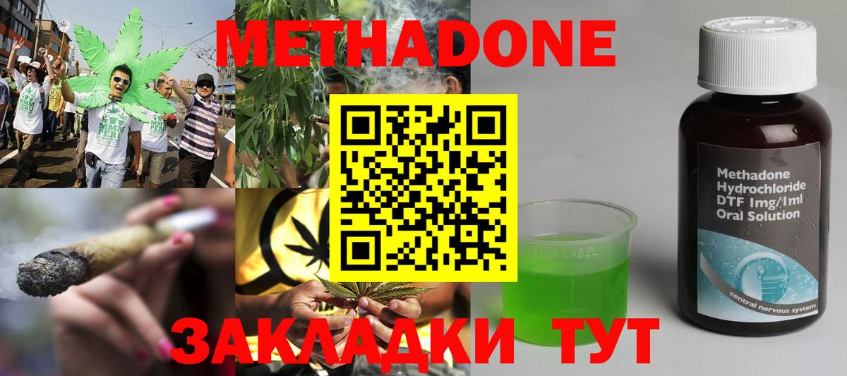 МЕТАДОН methadone Кизляр