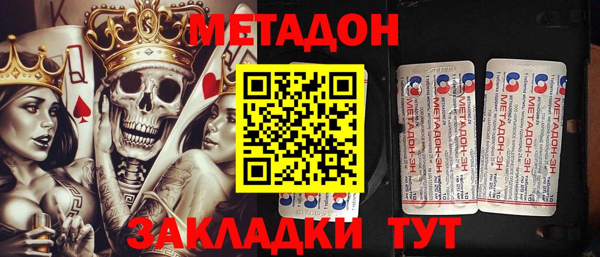 Метадон мёд  Метадон methadone  Кизляр  Вход с VPN 